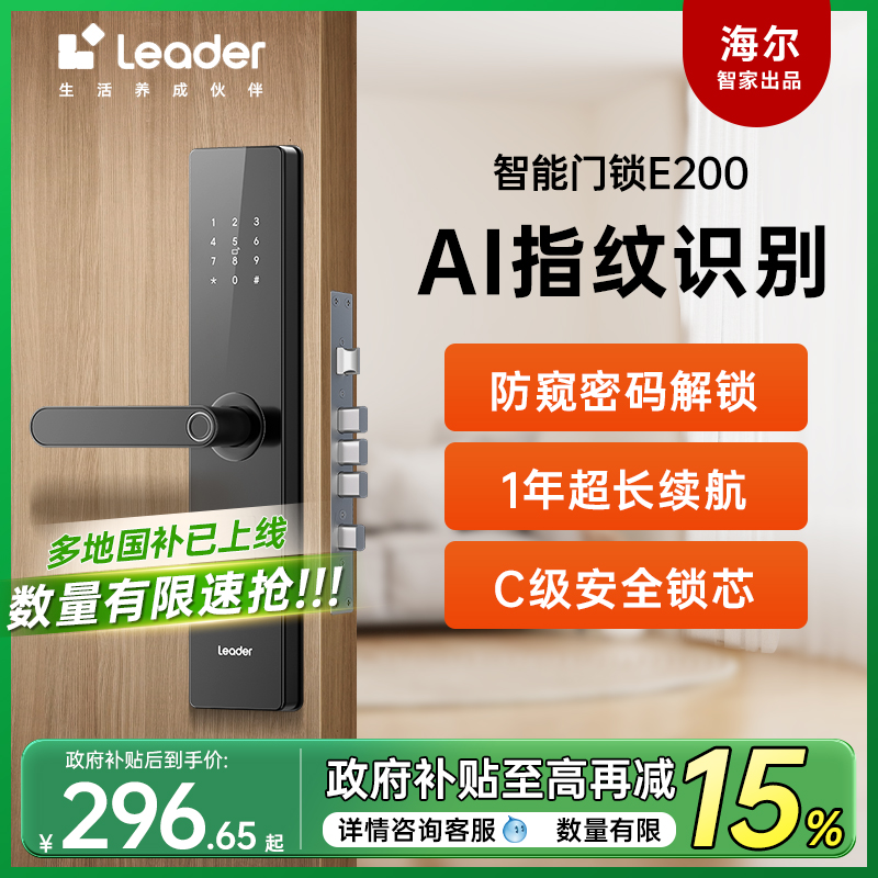 ハイアール スマートホーム リーダー コマンダー スマートドアロック 家庭用玄関ドア 指紋パスワードロック アパート電子ロック E200