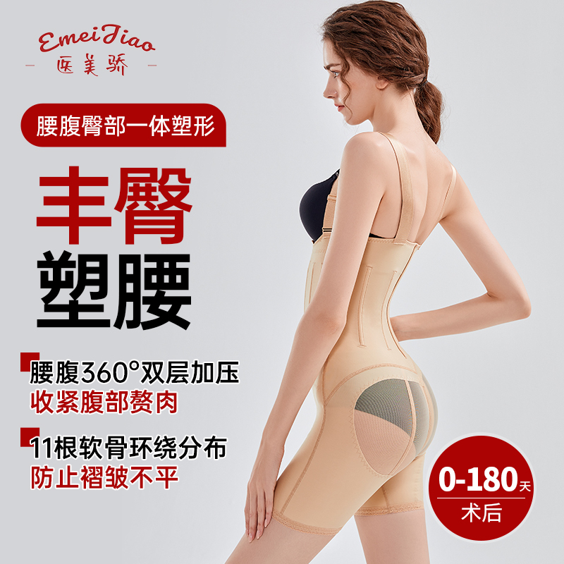 Special Butt Lift and Body Shaping Jumpsuit for Post-Enhancing Buttocks, Waist and Abdomen Liposuction, Liposuction Filling, Mother's Butt Shaping, Abdominal Tightening and Waist Corset Special Butt Lift and Body Shaping Jumpsuit for Post-Enhancing Buttocks, Waist and Abdomen Liposuction, Liposuction Filling, Mother's Butt Shaping, Abdominal Tightening and Waist Corset