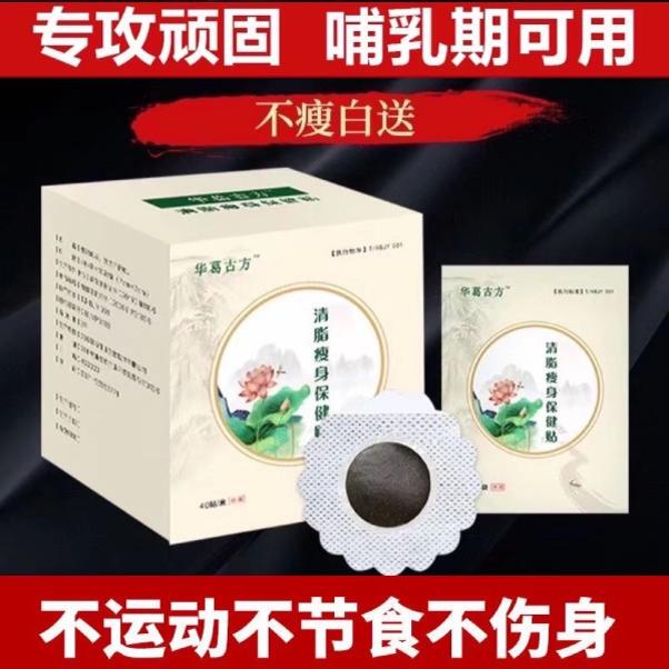 Weight Loss, Fat Burning, Oil Removal, Weight Loss, Waist and Belly Reduction, Fat Removal, Big Belly Belly Button Genuine Artifact