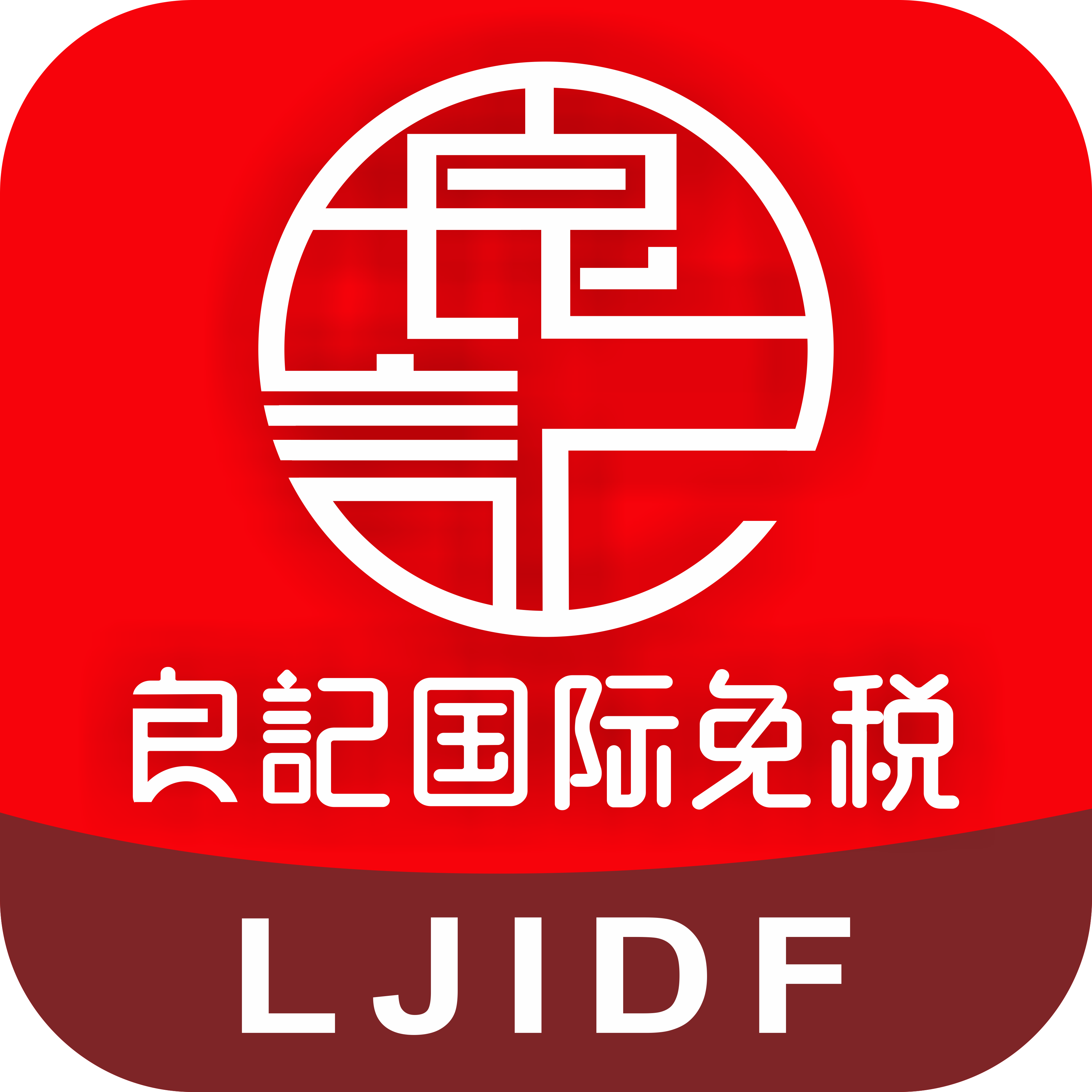 良记国际免税店的LOGO