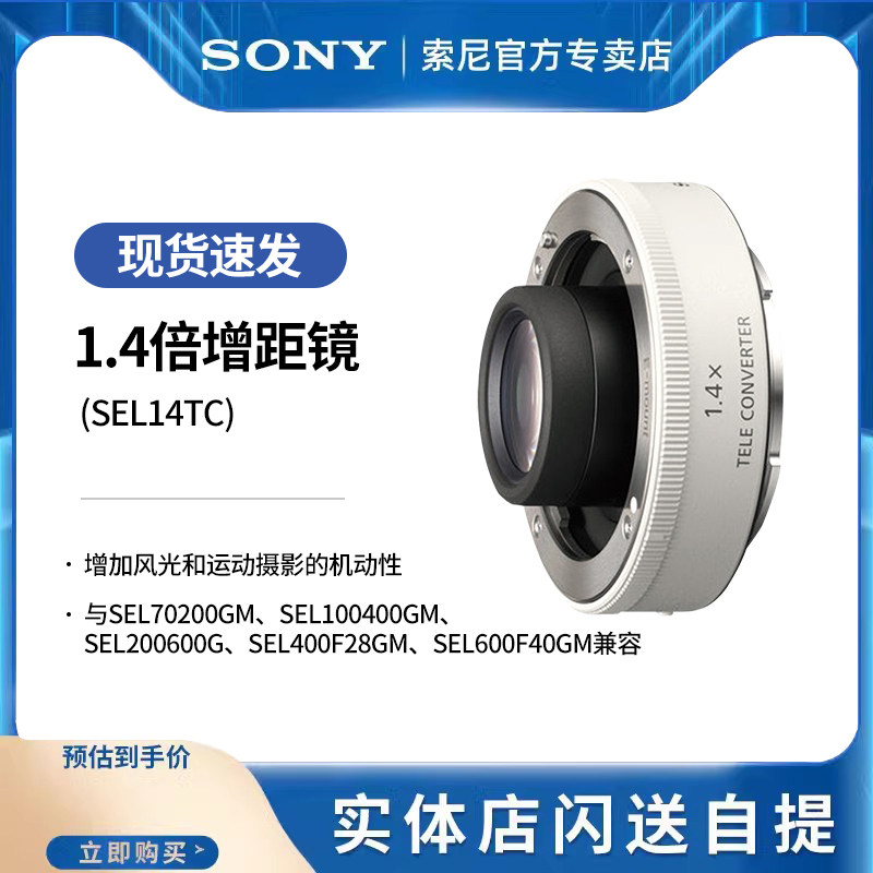 Sony 1 4 multipliers from the mirror (SEL14TC) SEL70200GMSEL100400GMSEL200600GSEL400F2