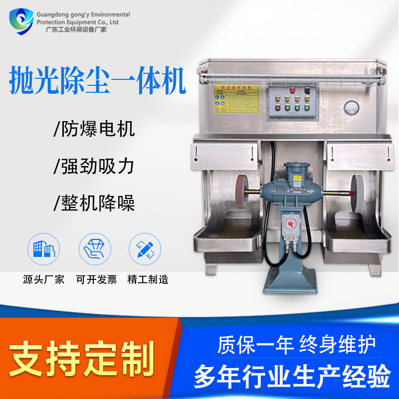 Wet Water Curtain Polishing and Dust Removal Integrated Machine for Hardware Cutting and Polishing, Industrial Explosion-Proof Stainless Steel, Environmentally Friendly Dust Collection Wet Water Curtain Polishing and Dust Removal Integrated Machine for Hardware Cutting and Polishing, Industrial Explosion-Proof Stainless Steel, Environmentally Friendly Dust Collection