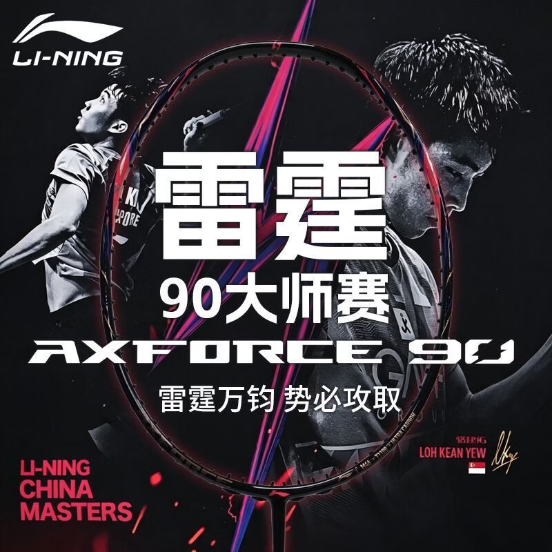 Li-Ning Thunder 90 Master Series Limited Edition 2026 Luo Jianyou Full Carbon Professional High-End Offensive Badminton Racket