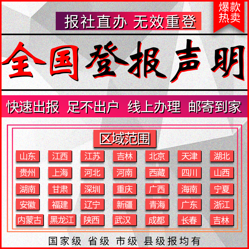 Nationwide Announcement of Lost Report of Loss and Loss