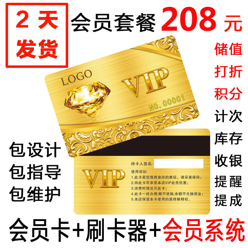 VIP Card KTV Beauty Shops Hotel Storage Value Points Discounted VIP Card Customized Education Training Institutions Membership Card Management System Gas Stations Maternal and Child Health Footherapy Shop Milk Tea Shop Cashier Software