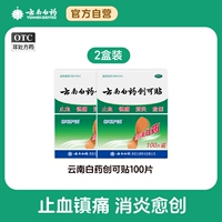 Лейкопластырь из провинции Юньнань, 100 штук, 200 штук