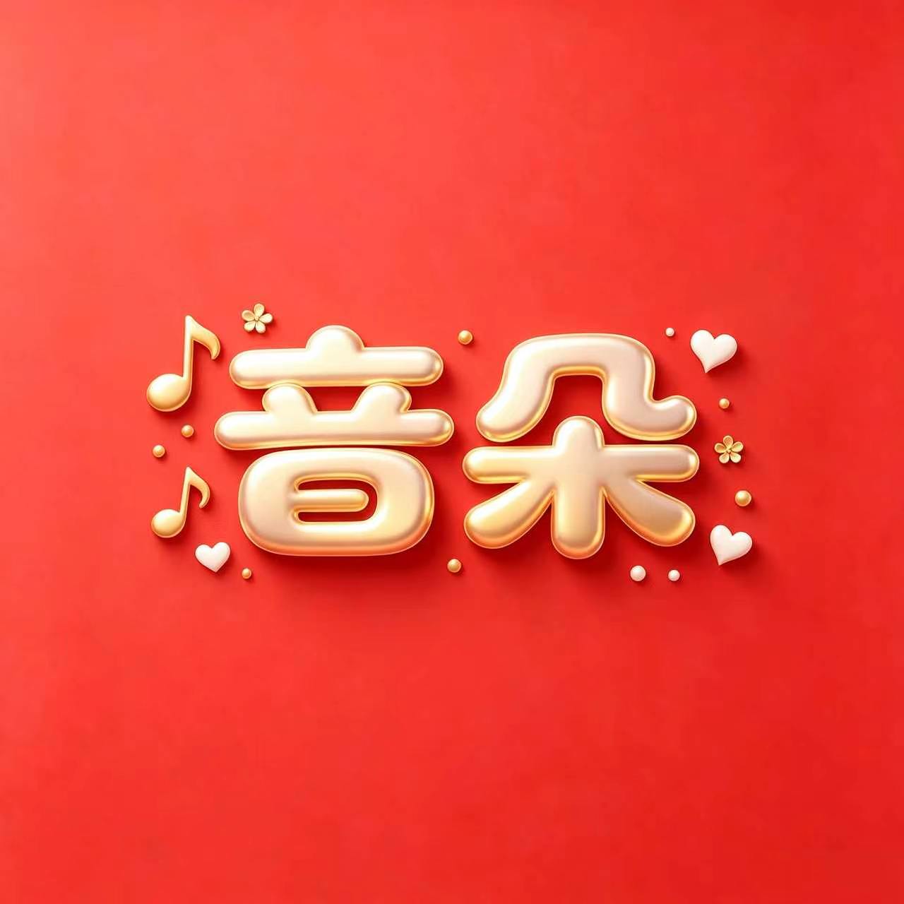 音朵影音旗舰店