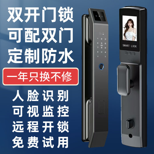 户外防水双开门锁人脸识别智能门锁全自动指纹锁对开门锁监控门锁