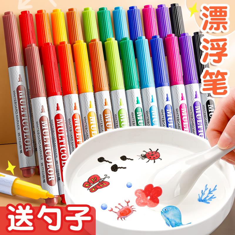 (Send spoon) Water painting floating pen meets water suspension watercolor pen children can wipe whiteboard pen color