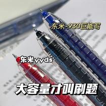 Dongmi Ju can write dm930 Xueba press gel pen pen ins Japanese high-value 0 5mm large-capacity st pen replacement for student exam special black red pen blue brush question pen stationery