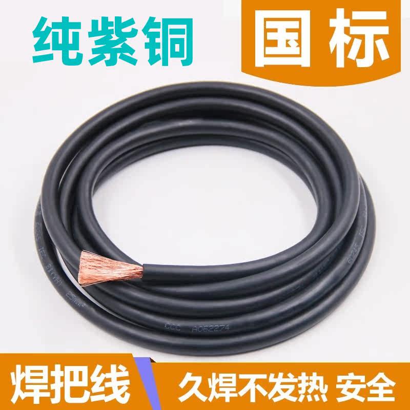 Welding wire Welding wire national standard cable welding machine YH16 25 35 50 70 square copper