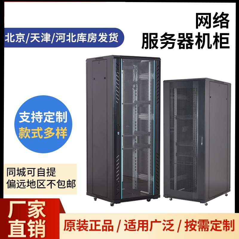 New network enclosure 1 m 2 m 42U deepens server thickened power amplifier monitoring machine room weak electric box switch-Taobao
