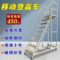 Movable platform ladder climbing vehicle engineering ladder tallying step ladder picking up stairs with wheels warehouse climbing ladder