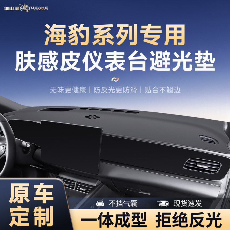 27 Models 26 Byd Seal 06 Center Console Mat 08 Travel Version 07/Dmi Dashboard Gt Sun Protection Mat 05