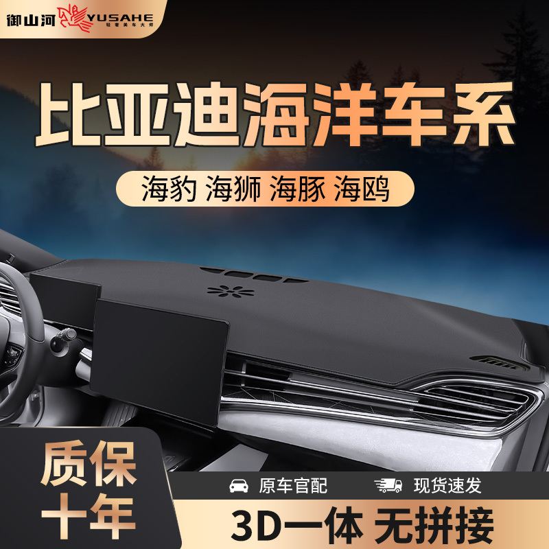 26 Models of Byd Dolphin, Seagull, Seal 06Dmi, Sea Lion 05/07Ev Center Console Sunshade Mat