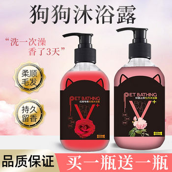 Dog shower gel, anti-itch, deodorant, long-lasting fragrance, special pet shampoo and bath gel, golden retriever teddy pet daily necessities