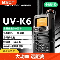 Quansheng uvk6 Intercom High Power Outdoor to Frequency Receiving Long Distance Wireless Handstand Self-Driving Tour Handheld Civil