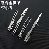 Titanium alloy tweezers with knife for shaving and plucking flat head small eyebrow clip outdoor EDC gadget repair fixture
