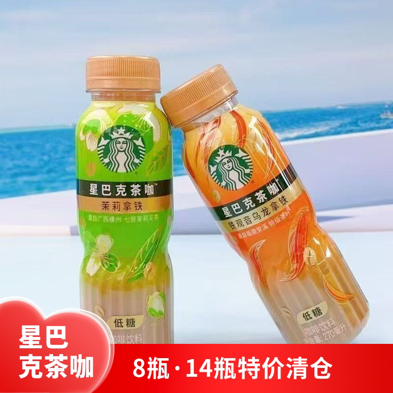 [Special Clearance] Starbucks Tea and Coffee Jasmine Tieguanyin Oolong Latte 270ml Ready-To-Drink Tea and Coffee Beverage