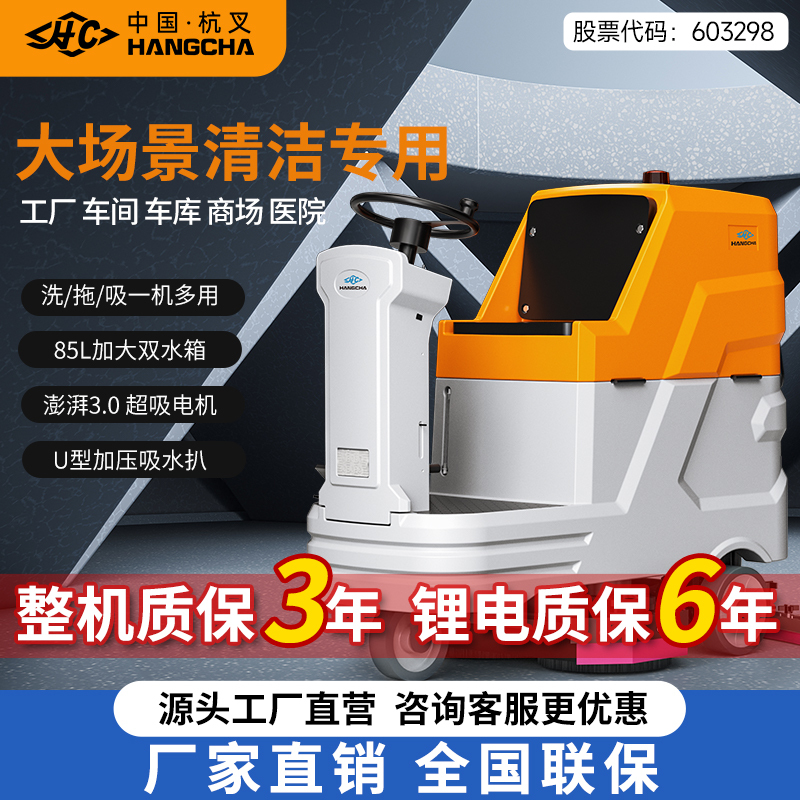Hangcha Ride-On Industrial Floor Scrubber Commercial Sweeper for Factory Workshops, Commercial Garages, and Supermarkets