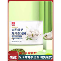 Bright Fresh Milk Longjing Tea Soup Round Black Sesame Bean Sand Quick-frozen Classic Soft glutinous Multi-taste Portfolio Lantern Festival