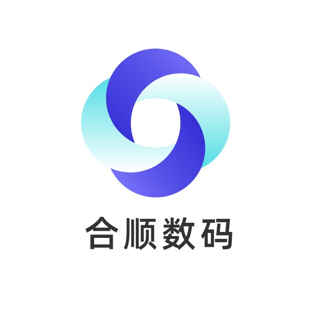 合顺数码