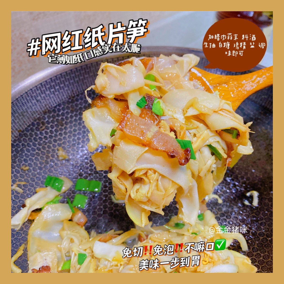 Spring's First Freshness｜Jinjin Pig Paper Bamboo Shoots 300g*2 Packs