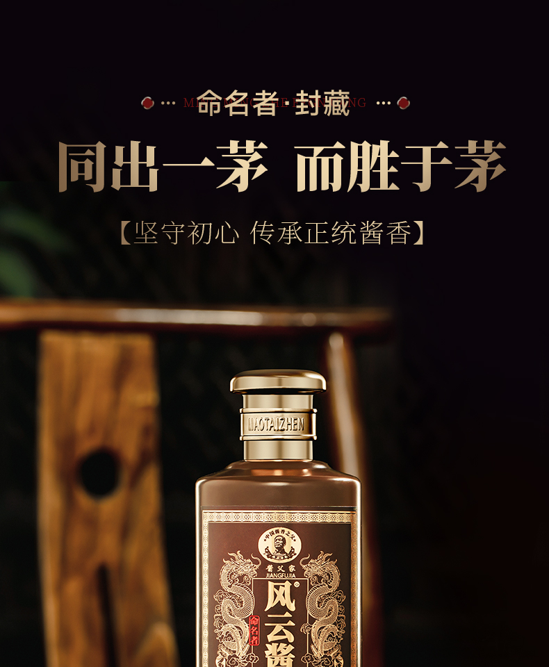 【酒厂直营】【风云酱父封藏酒李兴发大师 老酒调制53度纯粮坤沙