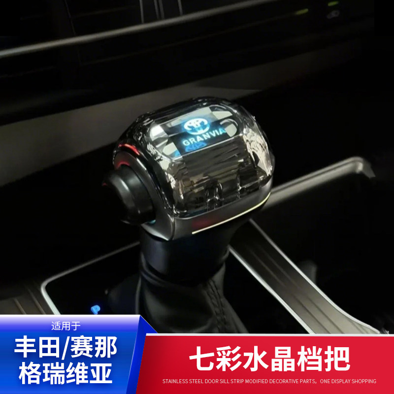 Toyota Sienna七彩带灯水晶档把头,点亮你的驾驶乐趣!-水晶档把-淘宝好物网
