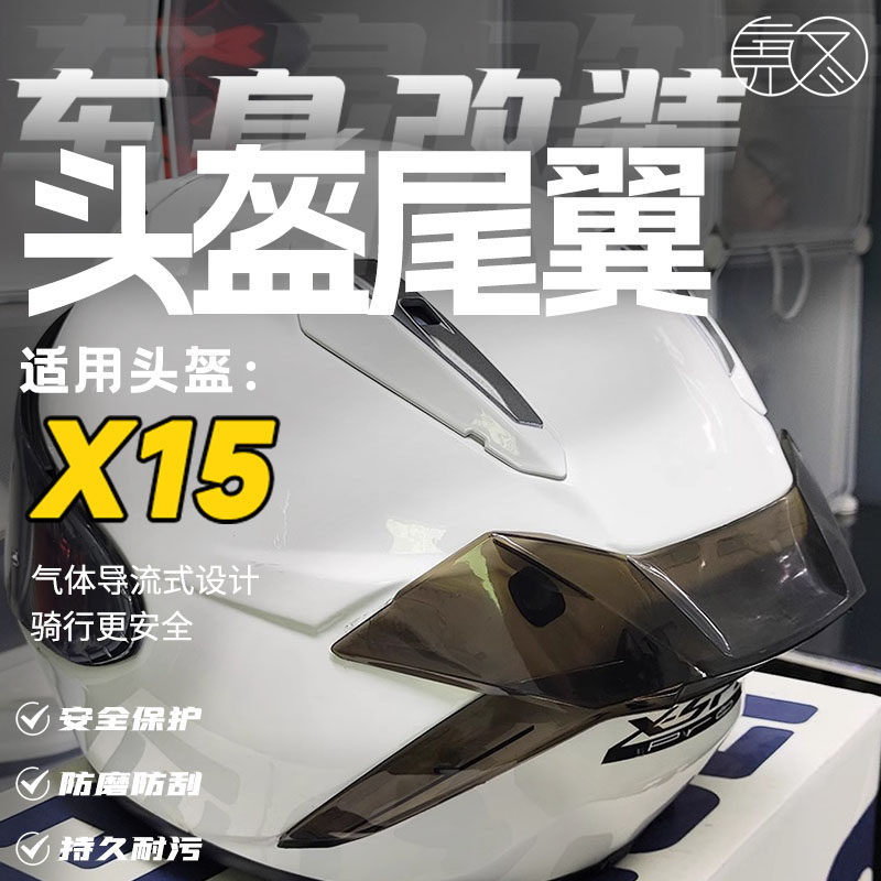 骑行必备神器，氪图X15头盔尾翼HelmetTailWing-其他摩托车用品-淘宝好物网