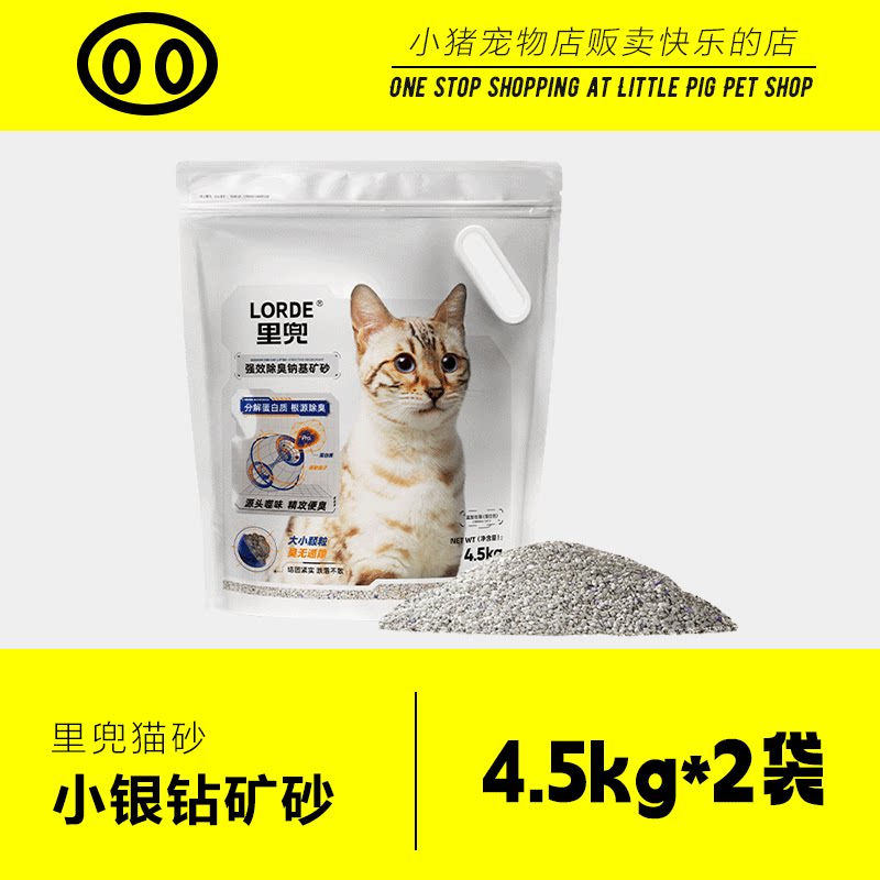 Lidou リトルシルバーダイヤモンドミネラルサンド消臭ナトリウム系ミネラル猫砂、ベントナイト消臭・無塵猫砂、トイレに流せない