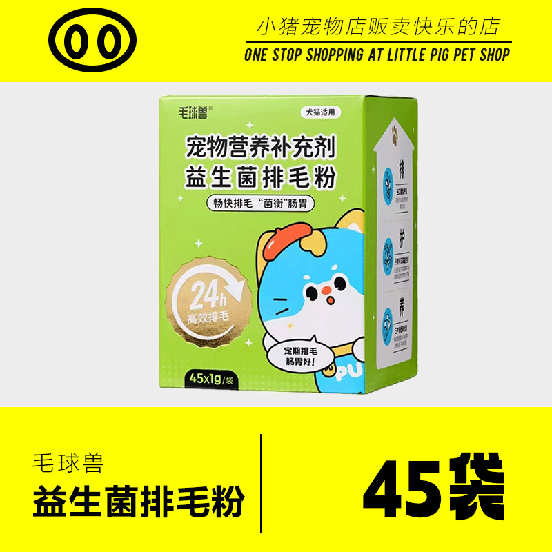 Hairball Powder for Cats and Dogs, 45 Bags, Gentle Hairball Removal Powder, Digestive Health Supplement, Cat Hairball Paste