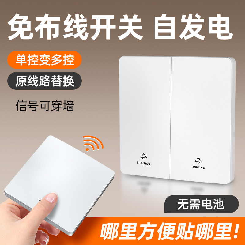 Self-Powered Wireless Remote Control Switch Panel, No Wiring Required, Dual-Control Smart Switch, Easy-To-Stick Switch Controller, Light-Off Gadget