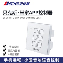 Bakers electric window opener Mijia APP direct connection 86 boxes 24V panel controller solar rain sensor