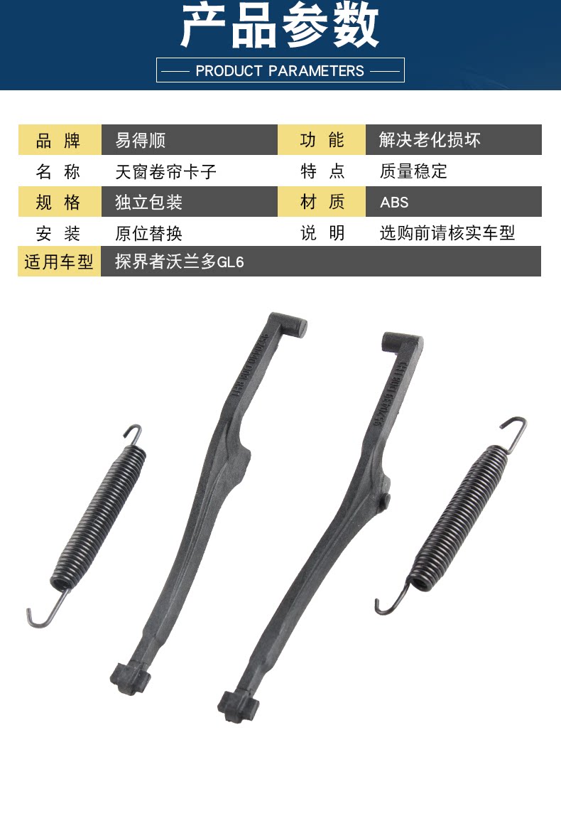 Suitable for Buick GL6 Volando explorer sunroof insect net bracket deflector clip dust net buckle