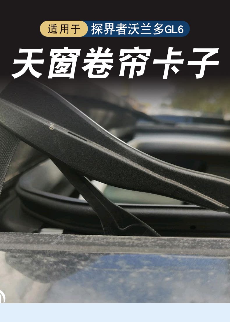 Suitable for Buick GL6 Volando explorer sunroof insect net bracket deflector clip dust net buckle