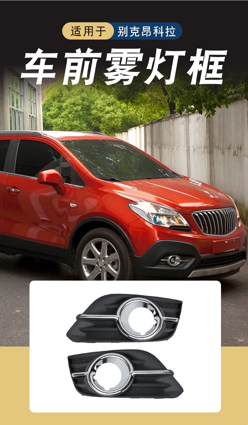 Gm1039172 Is Suitable for 13-15 Buick Encore Fog Light Frame with Bright Strip and Bright Circle