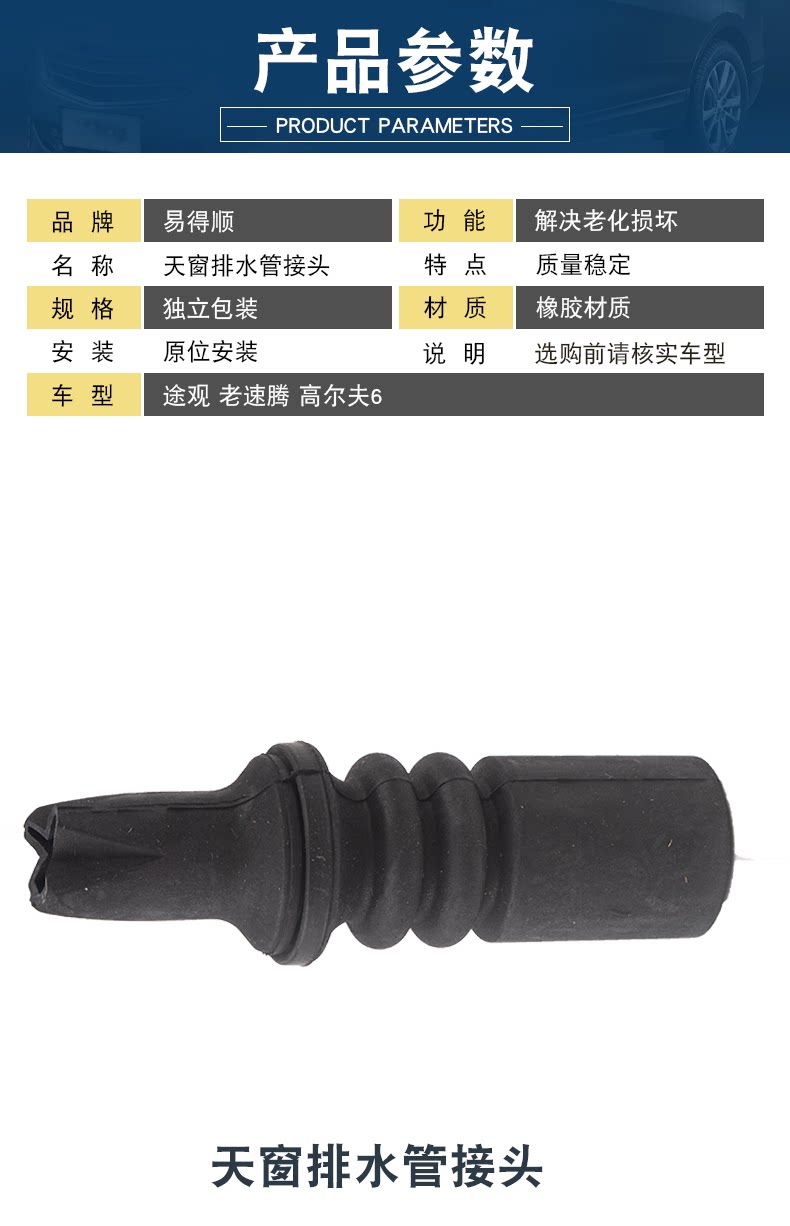 Suitable for Tiguan, Old Sagitar, Golf 6 Sunroof Drain Pipe Connector 1K6877236