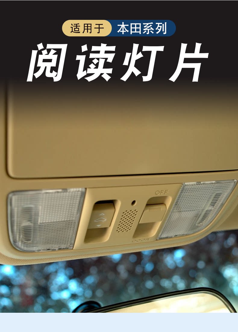 Suitable for Honda Accord CRV Odyssey Vanguard Fit Civic Reading Lampshade Indoor Ceiling Light Cover Lampshade