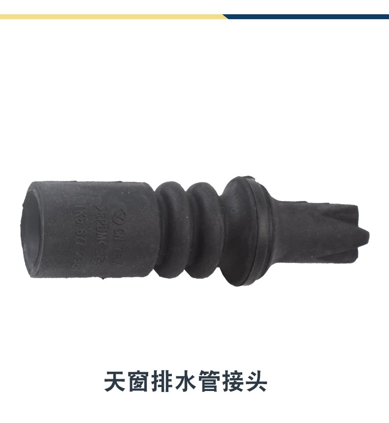 Suitable for Tiguan, Old Sagitar, Golf 6 Sunroof Drain Pipe Connector 1K6877236