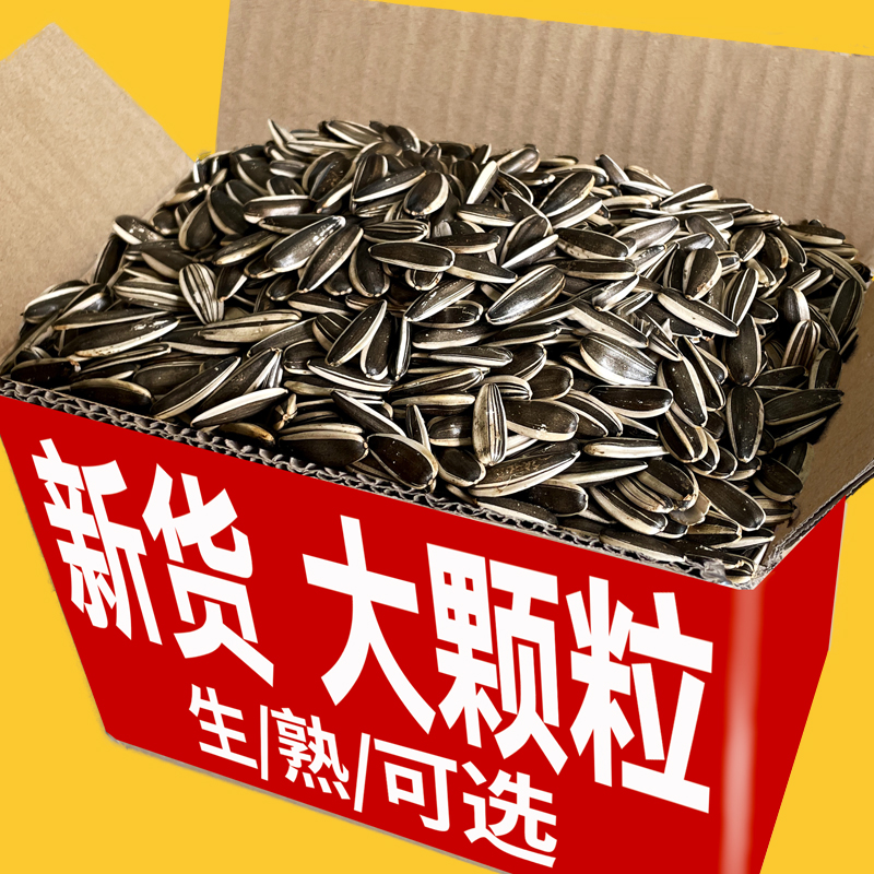 23 years New cargo Inner Mongolia 363 wool high on original flavor cooked melon seeds fresh grain Sunflower Seeds Fried stock Bulk Snacks-Taobao
