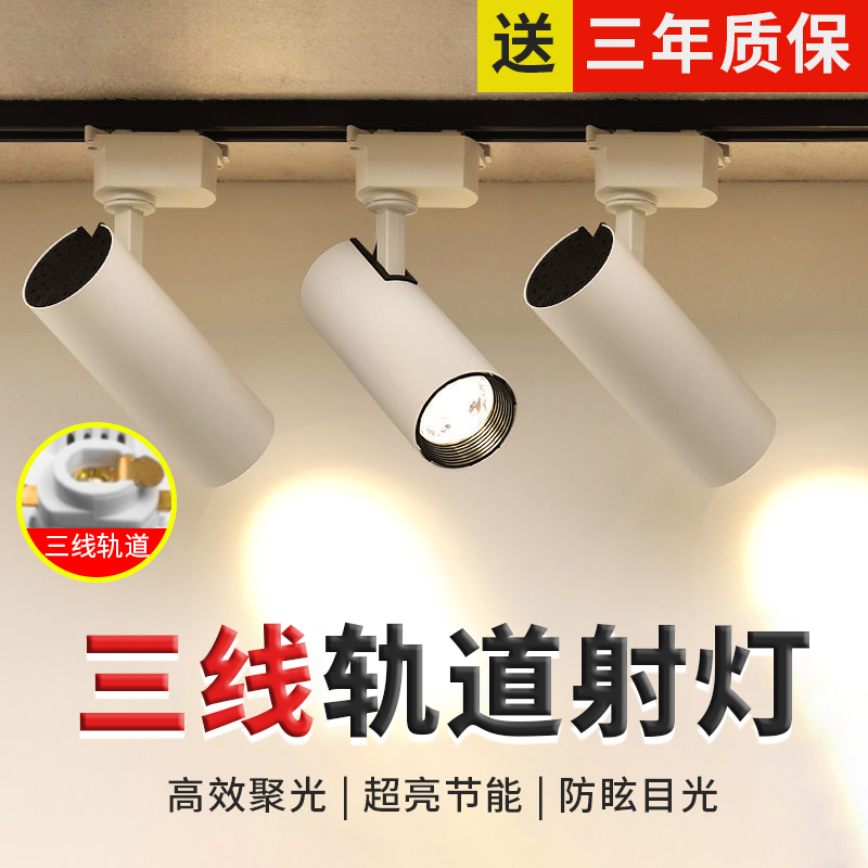Third-tier track spotlight shop Commercial Ming-fit 4000k Spotlight 35 W national scale 3-wire three-core rail style spotlight-Taobao