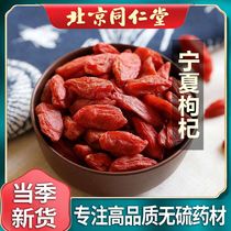 Tongrentang wolfberry Ningxia special grade 500g authentic Zhongning wash-free large particle red wolfberry dry tea soaked in water for mens kidneys