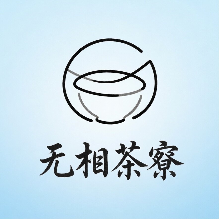 无相茶寮
