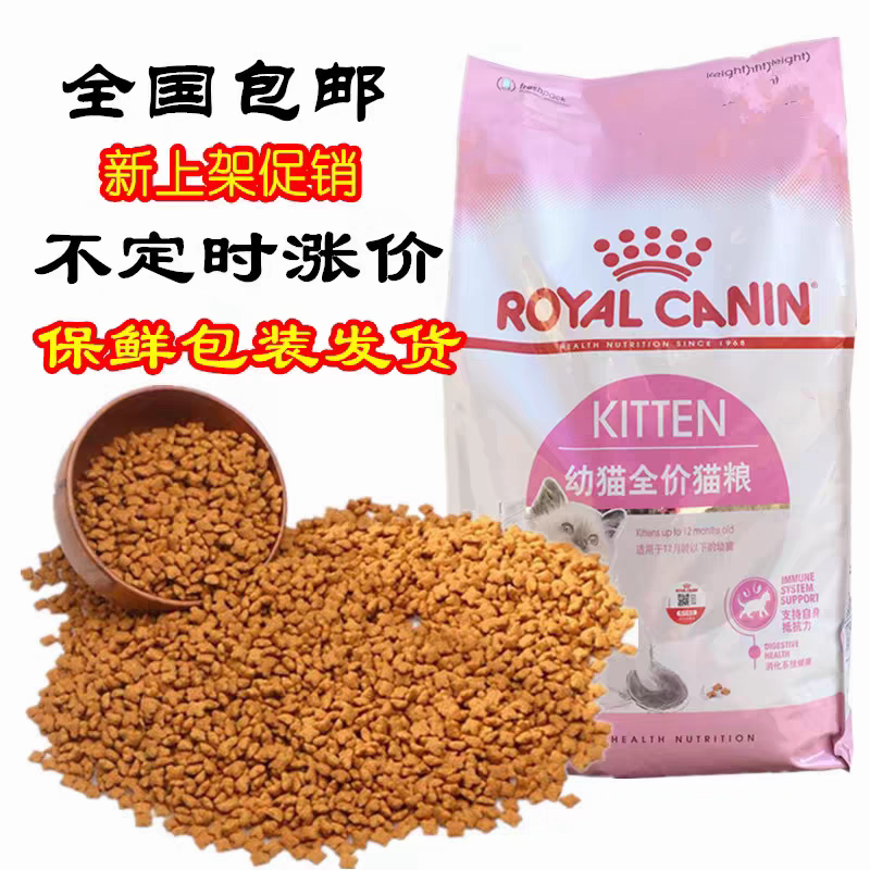 Royal Bulk Kitten Food 3 Pounds 2.5kg Nutritional Fattening and Facial Development Adult Kitten Food Specifically for British Shorthair, Fattening and Facial Development for Pregnant Mothers