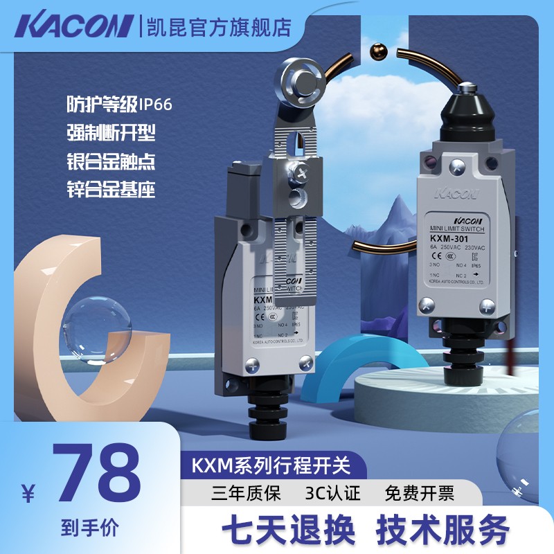 Kaikun KACON limit stroke switch micro-waterproof and dust-proof safety lift pulley sensor 220v KXM-Taobao