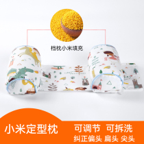 Baby shaping pillow Xiaomi pillow baby correction anti-migraine buckwheat toddler correction newborn fixed head shape side sleeping