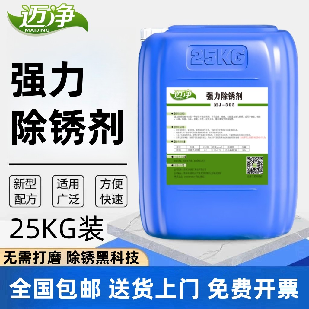 除锈剂金属快速清洗强力工地钢筋钢铁生锈免打磨去铁锈工业防锈，让你的金属焕然一新！-多用途清洁剂-淘宝好物网