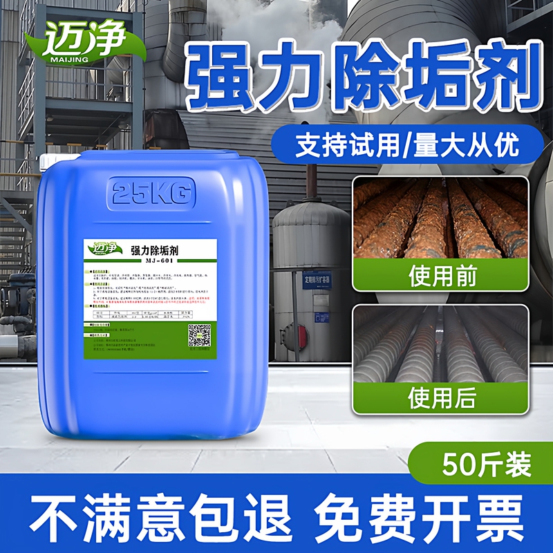 Descaling Agent, Boiler Scale Remover, Powerful Water Heater Tank Pipeline Water Alkali Scale Remover, Special Industrial Cleaning
