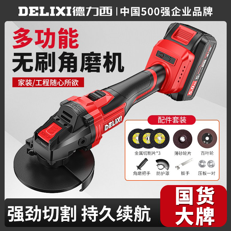 Delixi ブラシレスリチウムアングルグラインダー充電式研磨機プールグラインダー切断機電気アングルグラインダー
